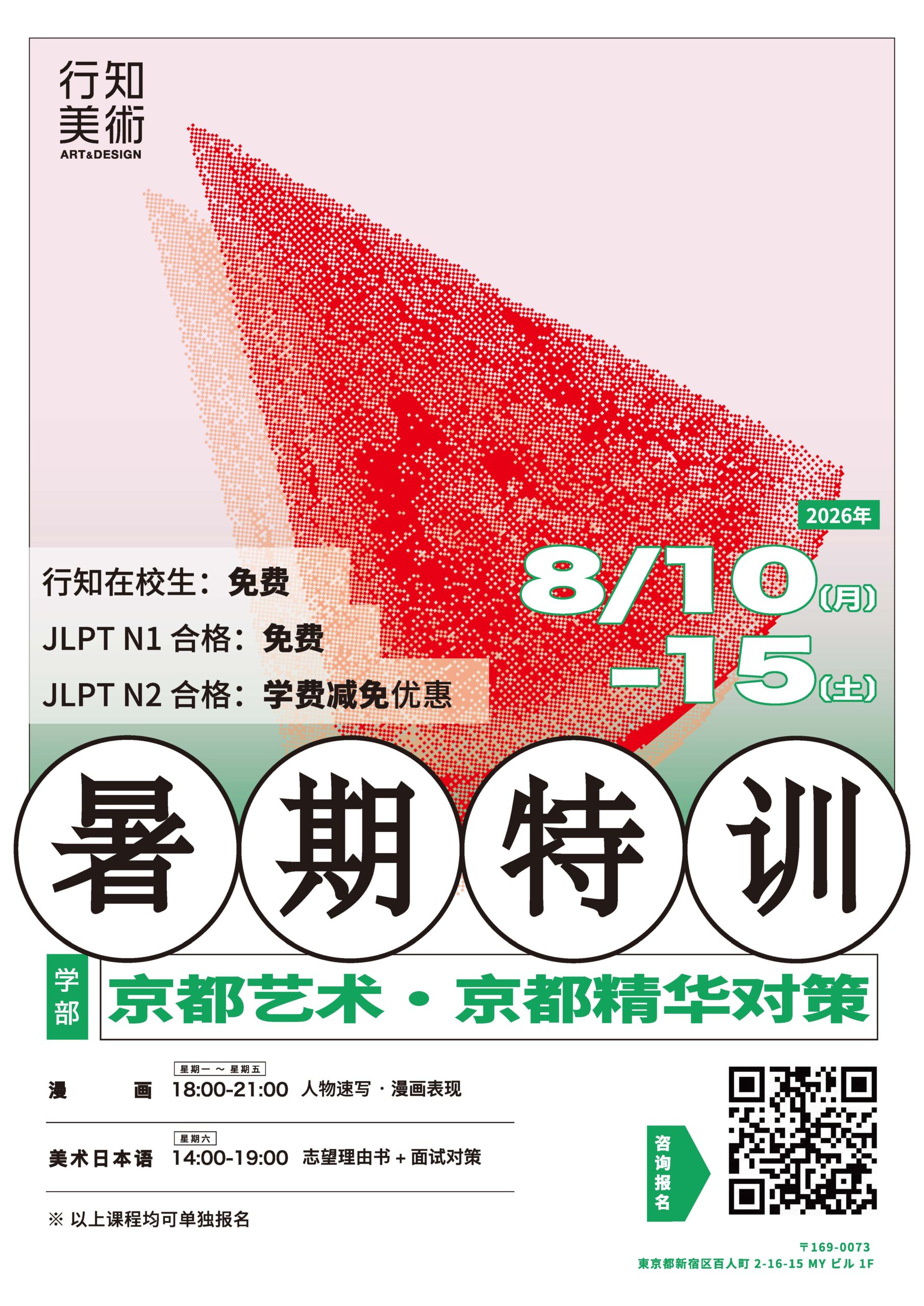 【夏期特訓】関西名門美大を目指して：京都芸術大学・京都精華大学「夏期直前対策コース」募集開始のお知らせ