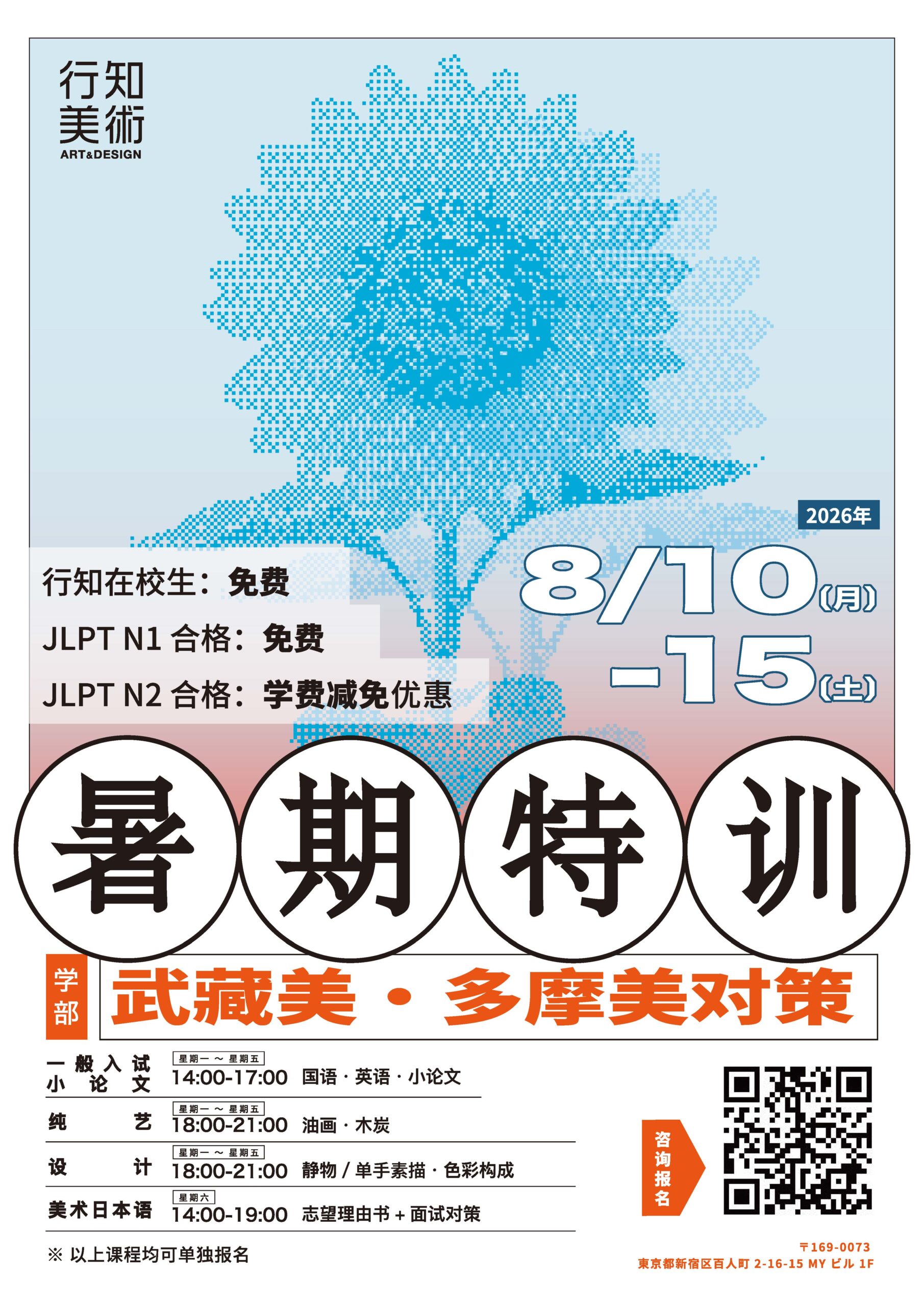 【夏期特訓】関東名門への道：武蔵野美術大学・多摩美術大学 「夏期直前対策コース」募集開始のお知らせ
