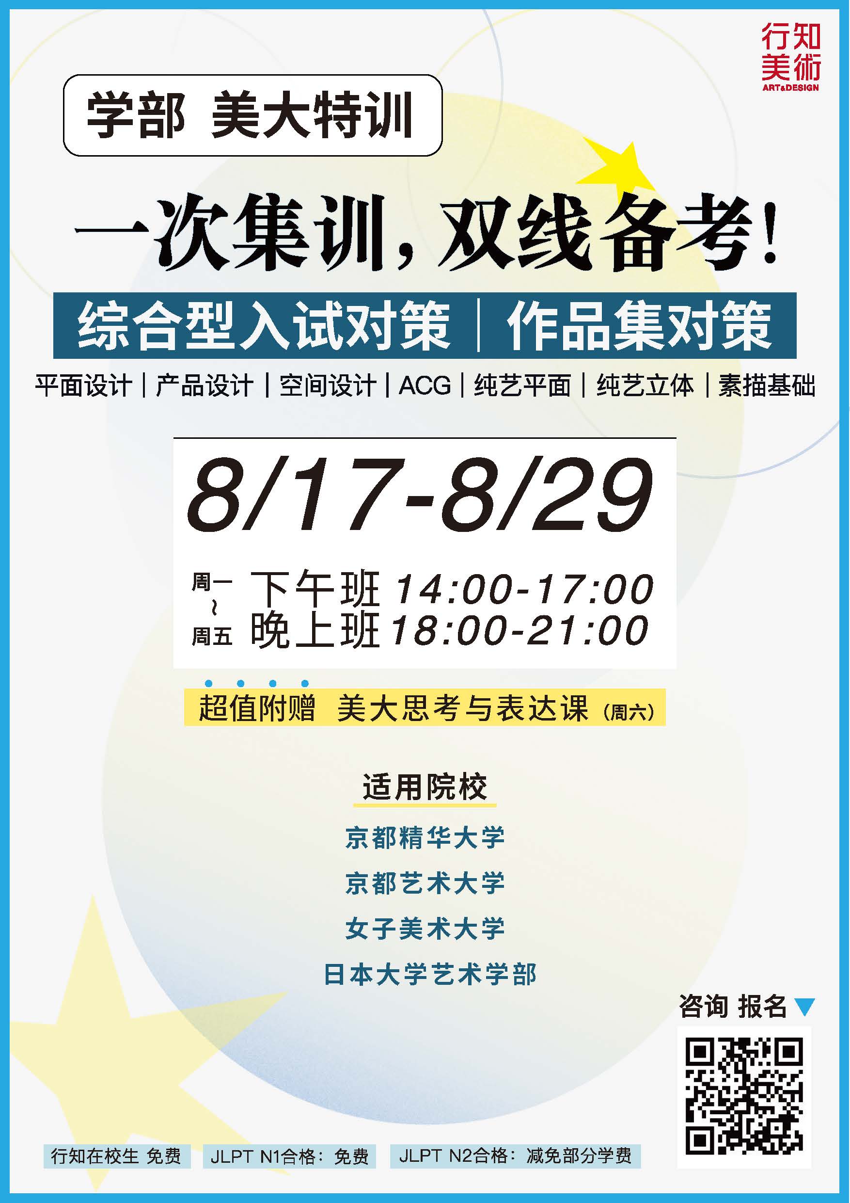 【学部PF特訓】双方向アプローチで合格へ：学部「総合型選抜＆ポートフォリオ」夏期特訓コース募集開始