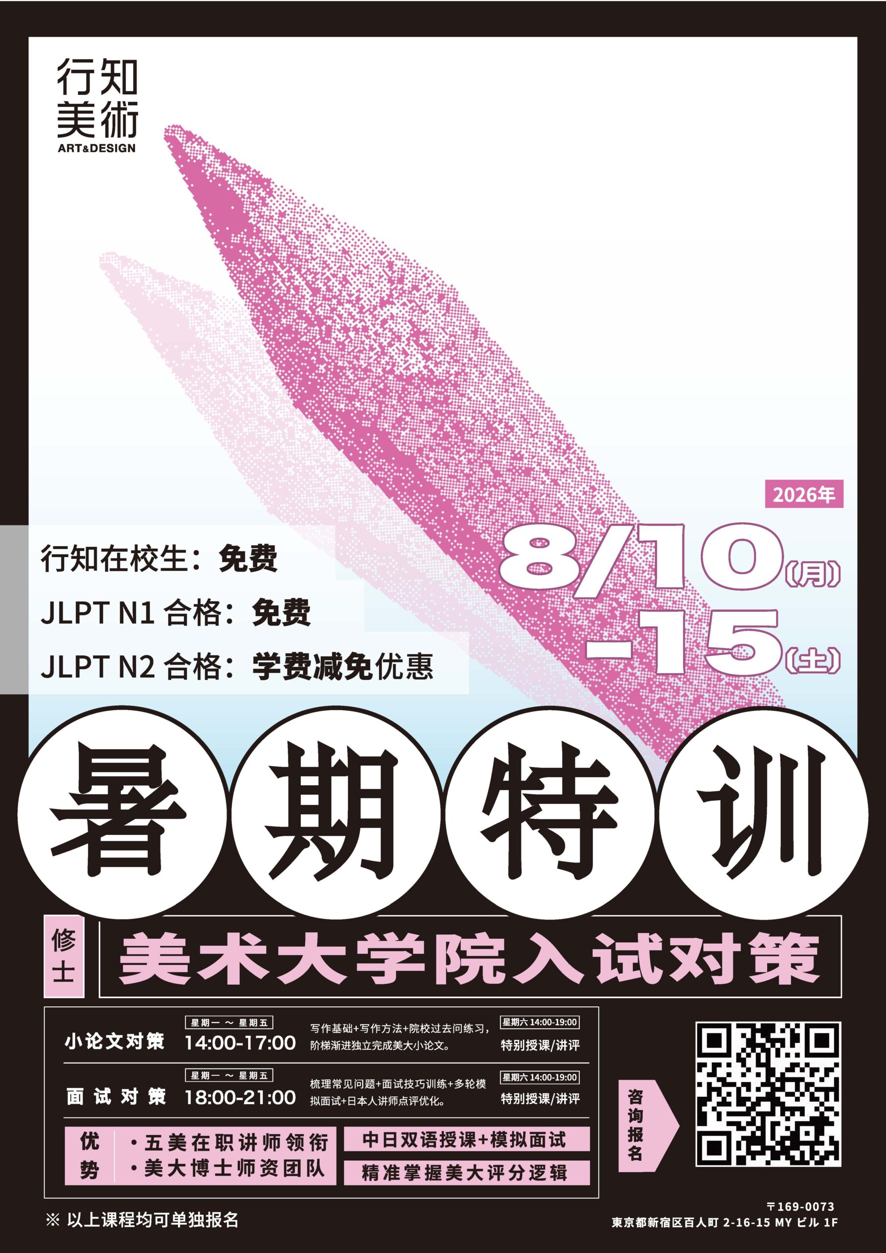 【夏期特訓】限界突破の夏： 美術大学院入試向け「夏期直前対策コース」募集開始のお知らせ